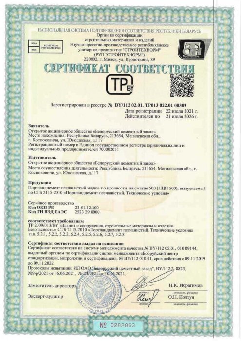 ПЦП 500 СТБ 2115-2010